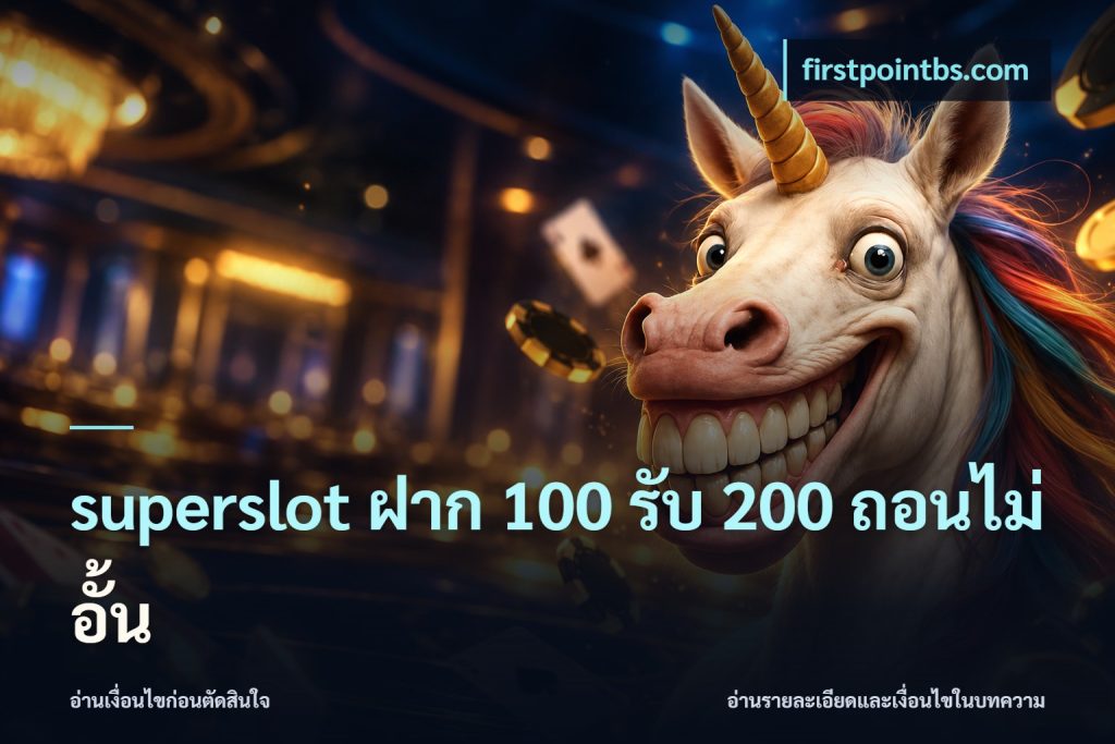 superslot ฝาก 100 รับ 200 ถอนไม่อั้น