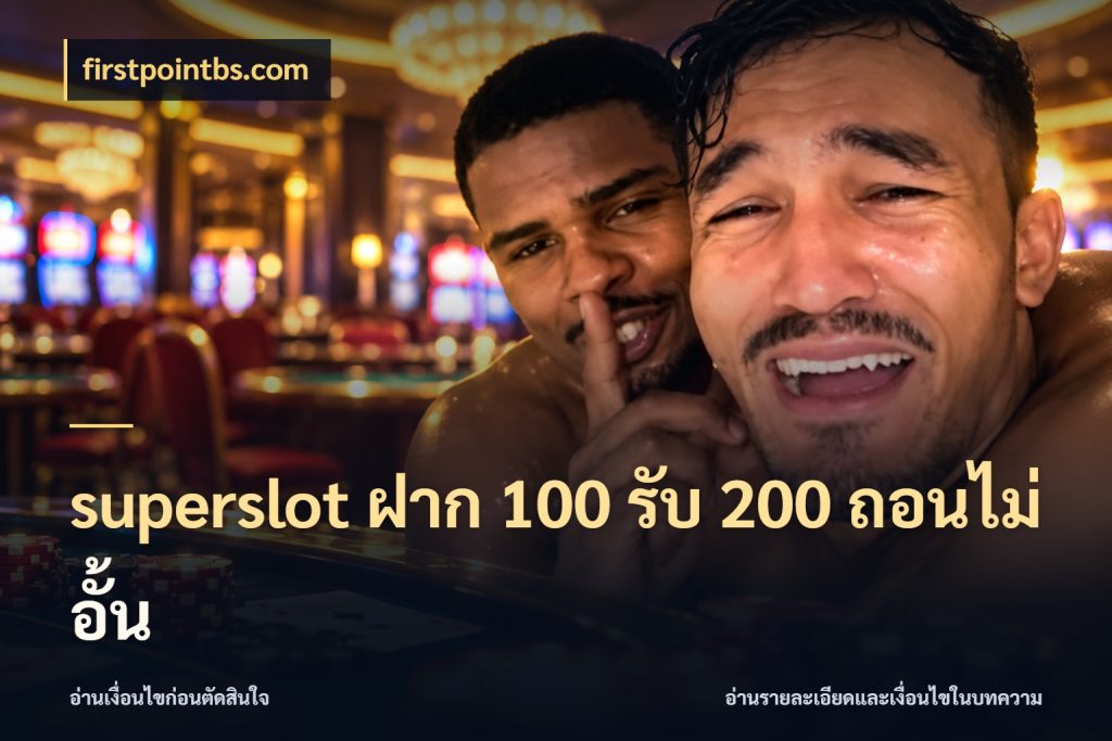 superslot ฝาก 100 รับ 200 ถอนไม่อั้น สนุกกับตัวเลือกโปรในสไตล์ของคุณ ในมุม firstpointbs.com