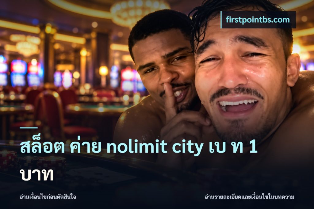สล็อต ค่าย nolimit city เบ ท 1 บาท