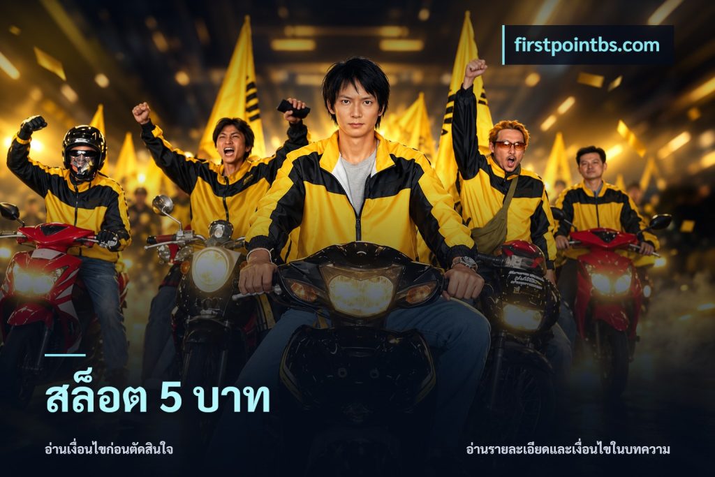 สล็อต 5 บาท