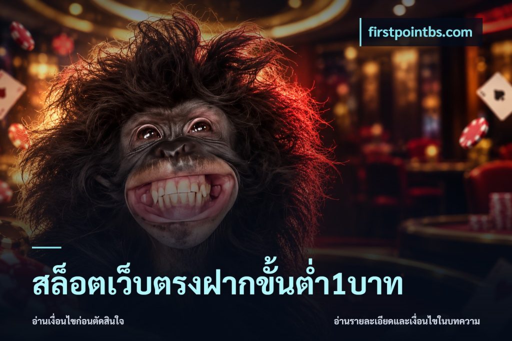สล็อตเว็บตรงฝากขั้นต่ำ1บาท