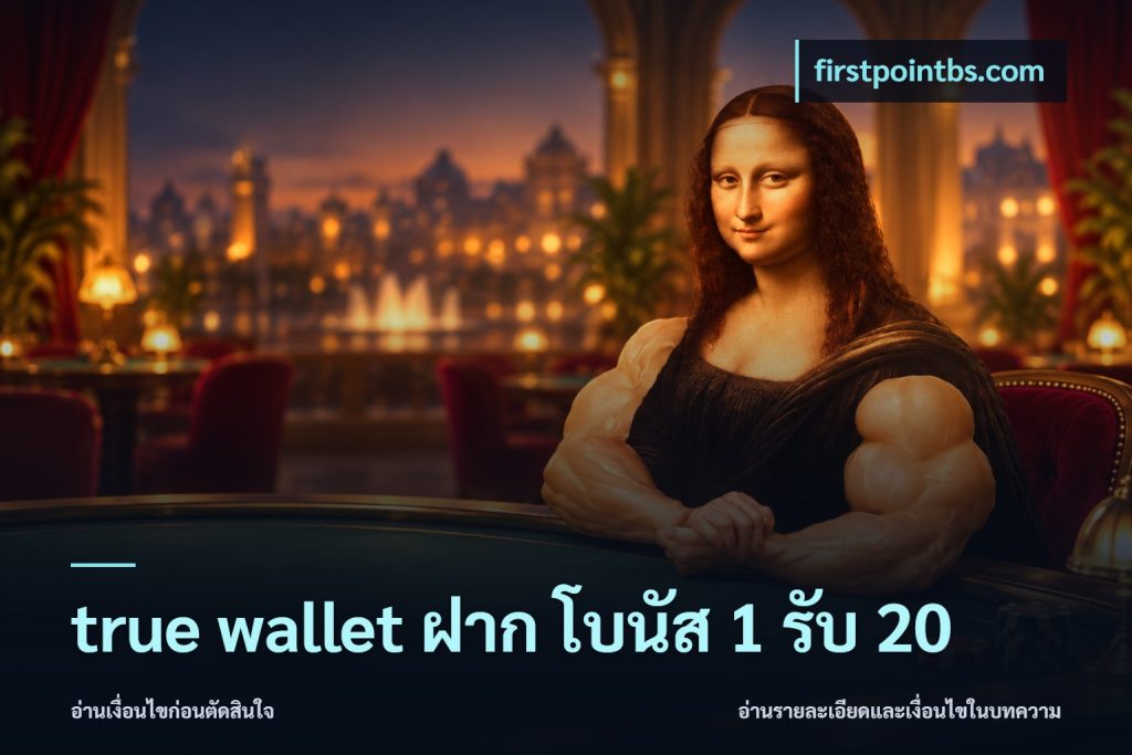 true wallet ฝาก โบนัส 1 รับ 20