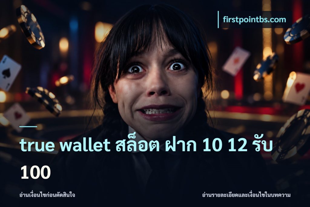 true wallet สล็อต ฝาก 10 12 รับ 100