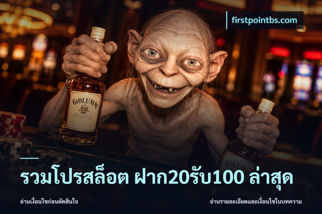 รวมโปรสล็อต ฝาก20รับ100 ล่าสุด