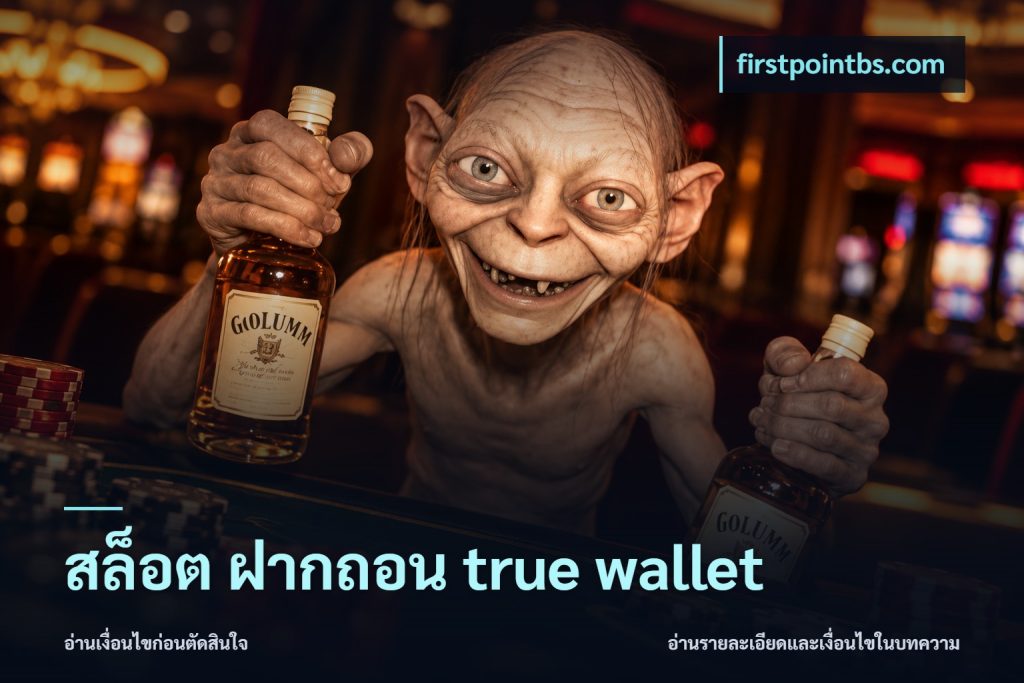 สล็อต ฝากถอน true wallet