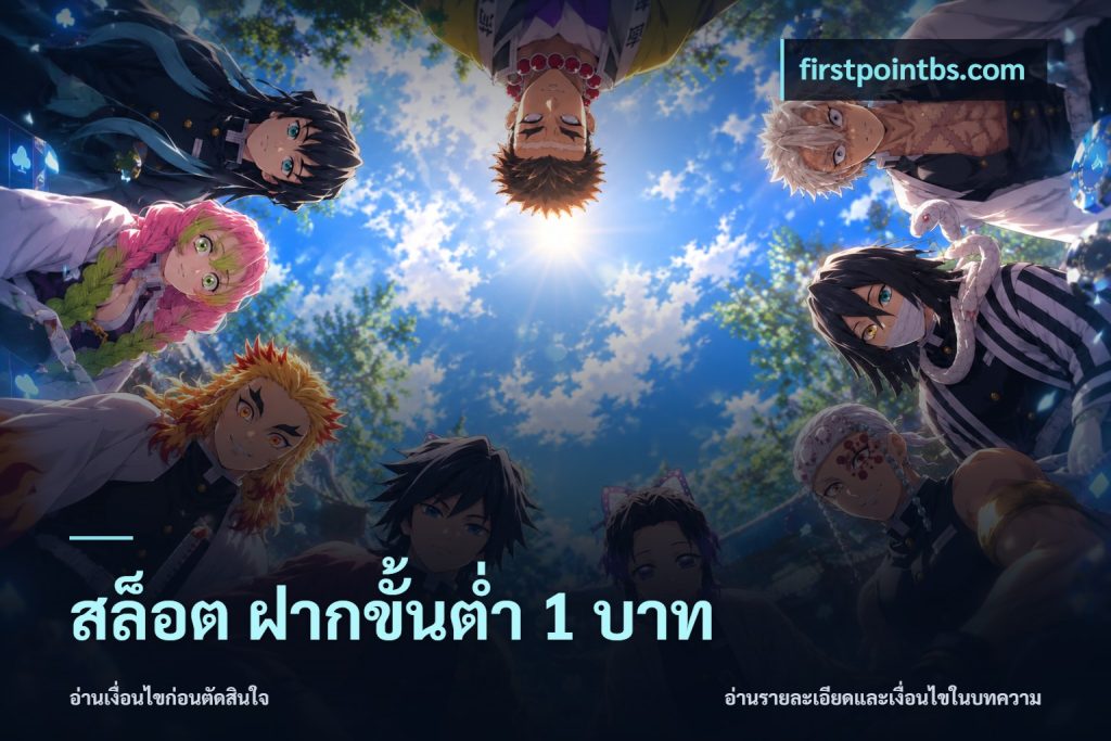 สล็อต ฝากขั้นต่ํา 1 บาท