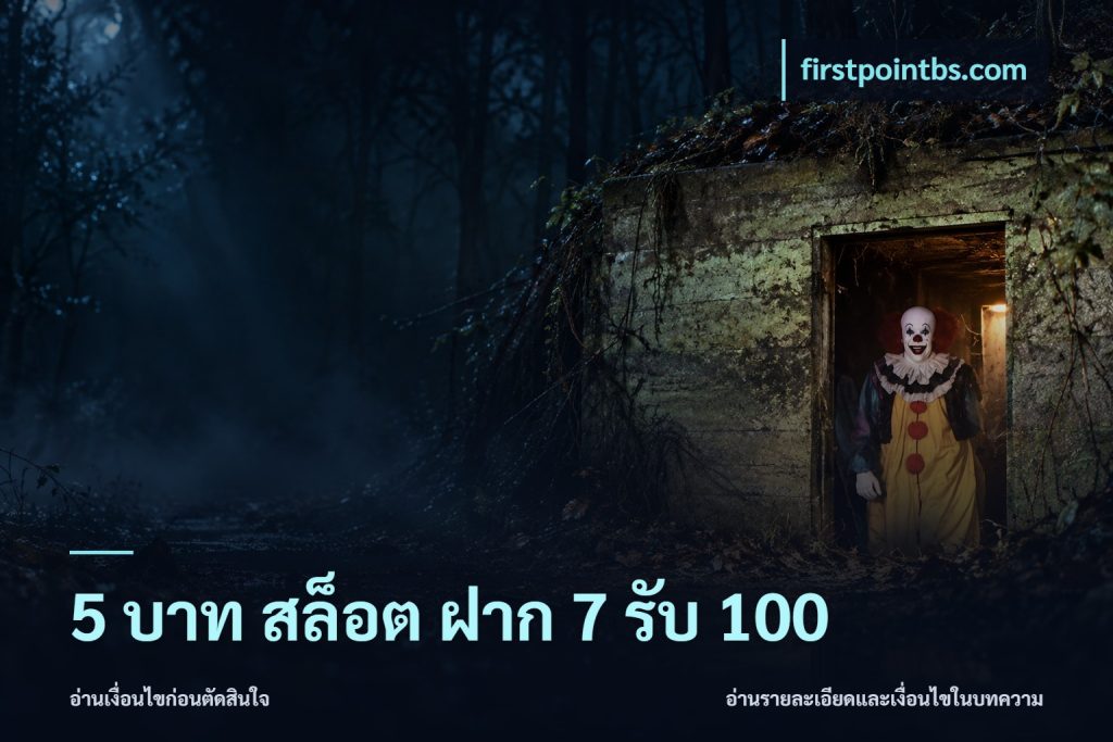 5 บาท สล็อต ฝาก 7 รับ 100