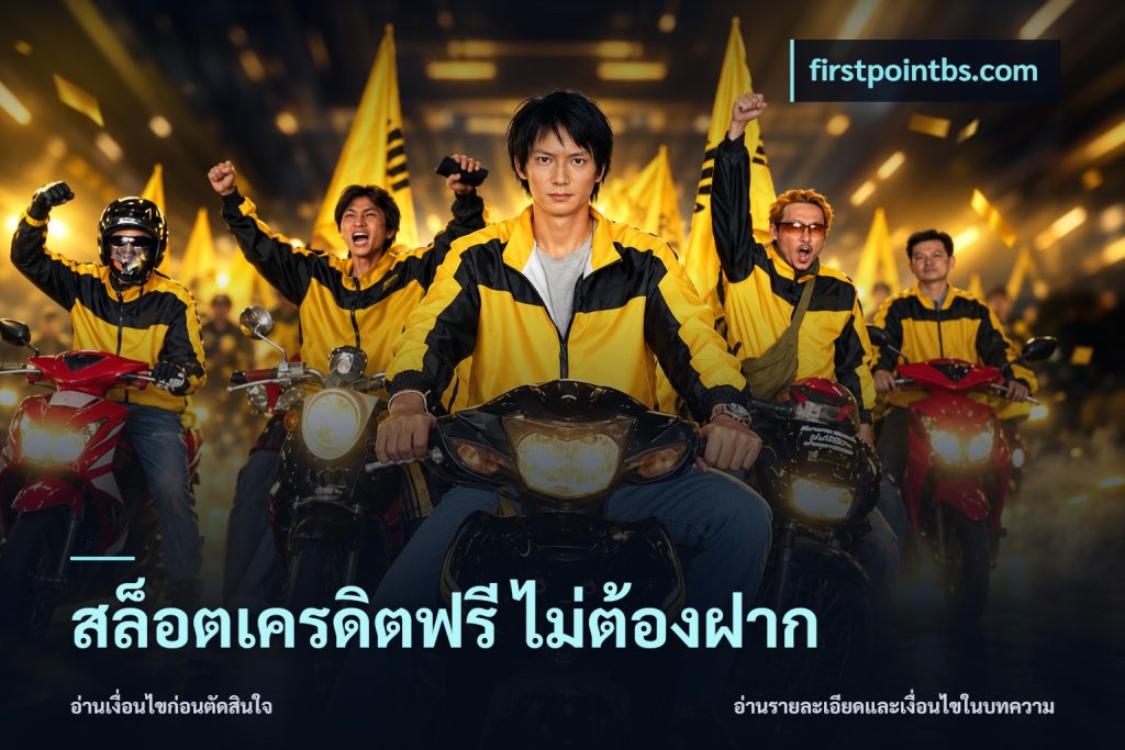 สล็อตเครดิตฟรี ไม่ต้องฝาก