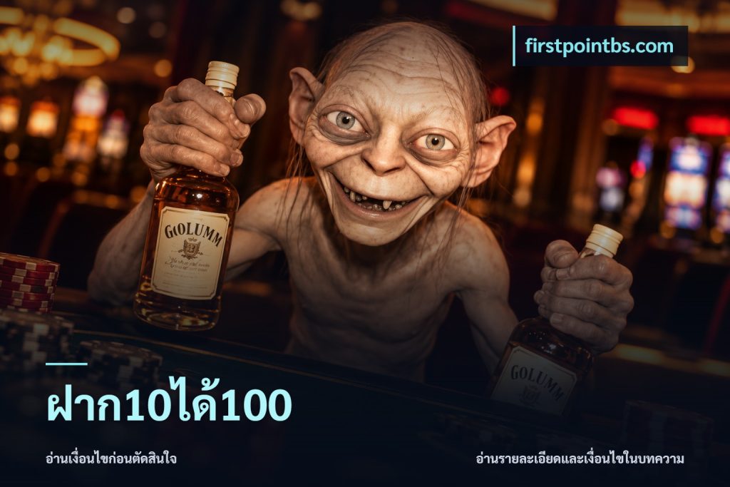 ฝาก10ได้100