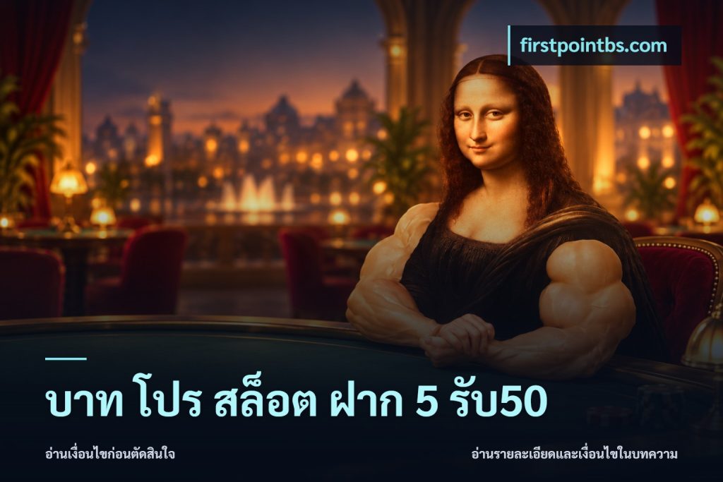 บาท โปร สล็อต ฝาก 5 รับ50