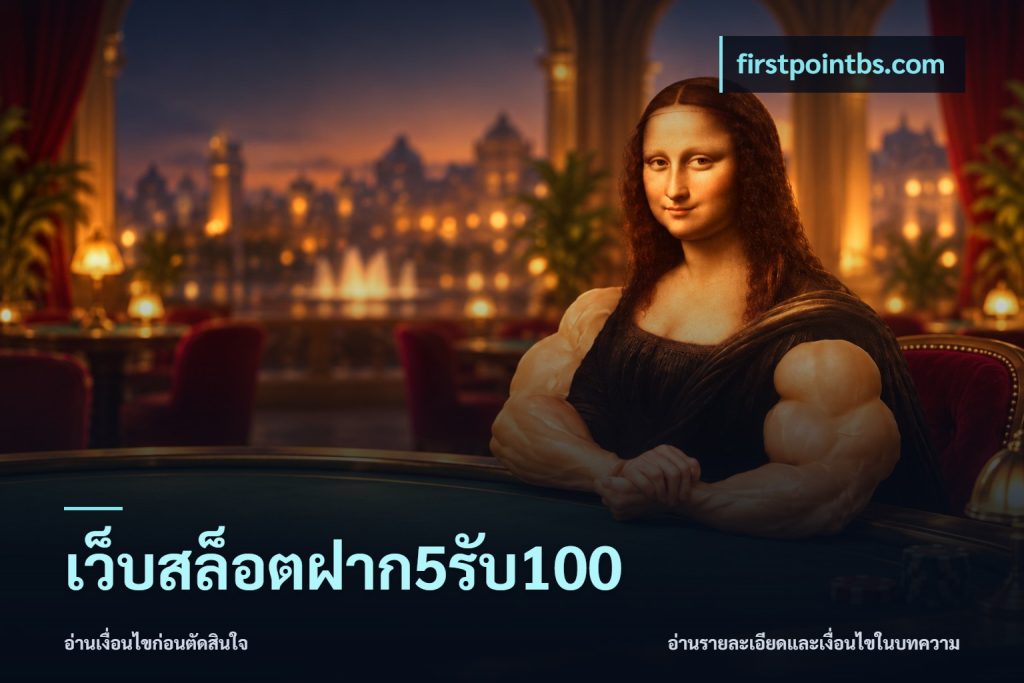 เว็บสล็อตฝาก5รับ100