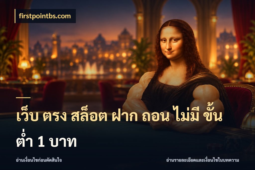 เว็บ ตรง สล็อต ฝาก ถอน ไม่มี ขั้น ต่ํา 1 บาท รู้จักจำนวนแต่ละแบบก่อนเลือกเกม กับ firstpointbs.com