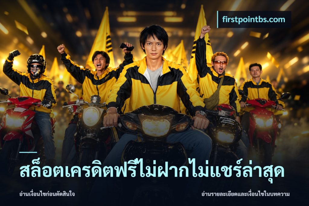 สล็อตเครดิตฟรีไม่ฝากไม่แชร์ล่าสุด