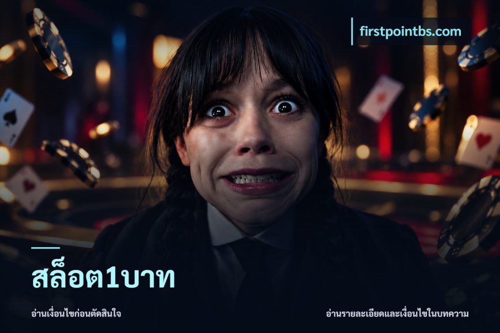 สล็อต1บาท
