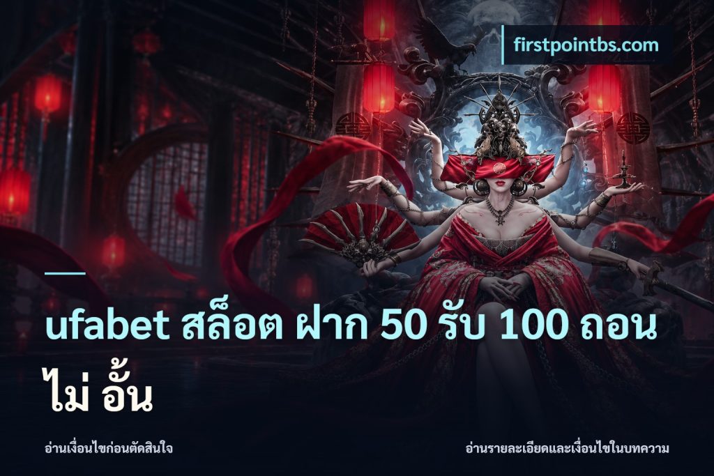 ufabet สล็อต ฝาก 50 รับ 100 ถอน ไม่ อั้น