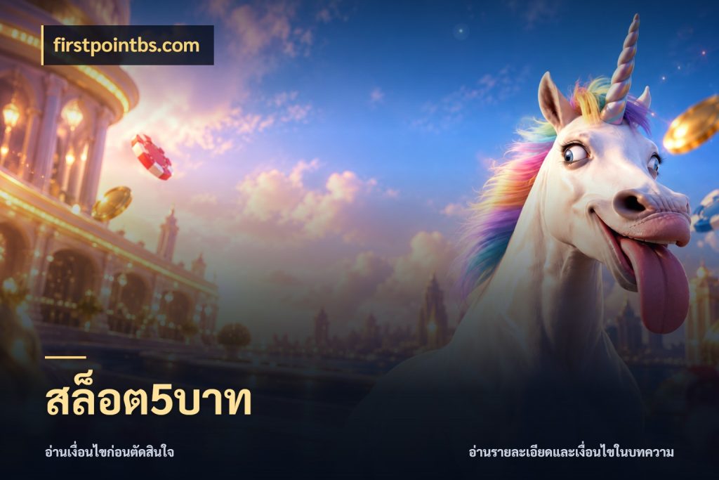 สล็อต5บาท